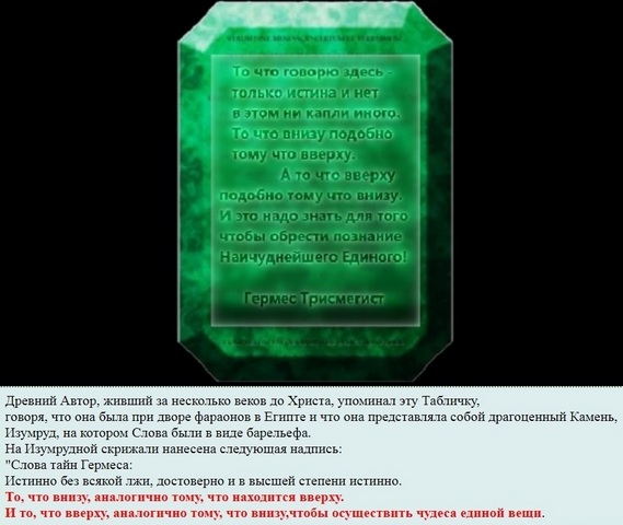Изумрудная скрижаль