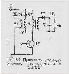 Рекуперационный трансформатор