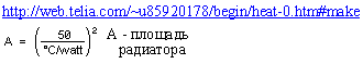 площадь радиатора
