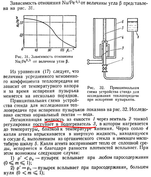 Легкокипящая жидкость поступает в подогреватель