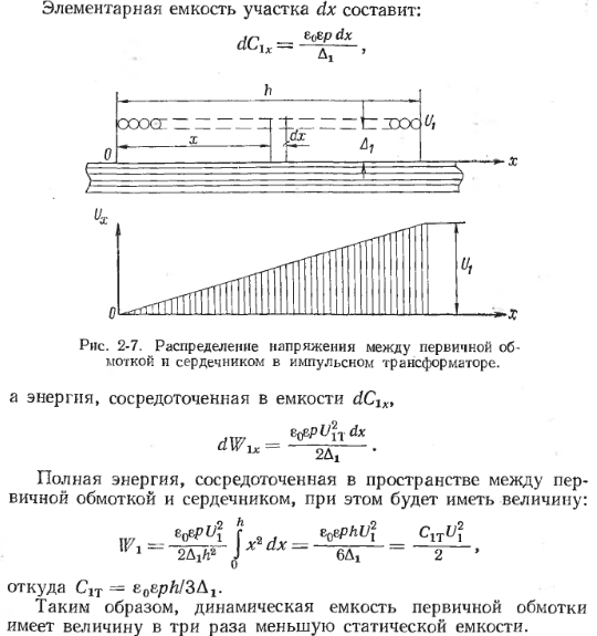 Вдовин С.С. Проектирование импульсных трансформаторов. стр.47.