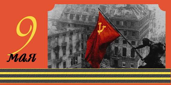 Помни славу свою Россия....